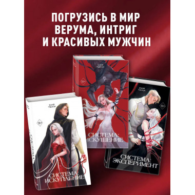 Система: Искупление (#3).