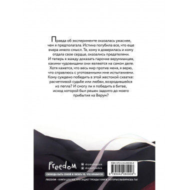 Система: Искупление (#3).