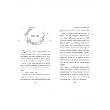Система: Искупление (#3).