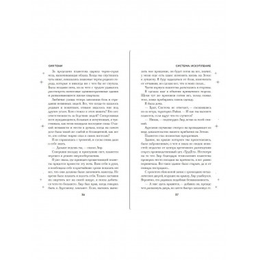 Система: Искупление (#3).