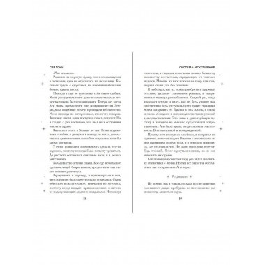 Система: Искупление (#3).