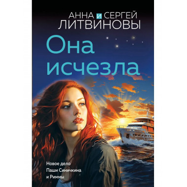 Она исчезла.