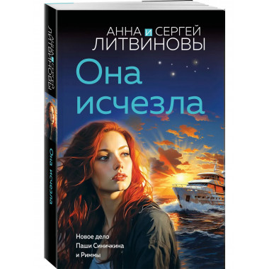 Она исчезла.