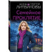 Семейное проклятие.