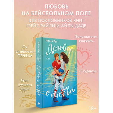 Договор о любви.