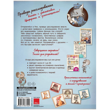 Украденный фильм. Книга-квест с наклейками.