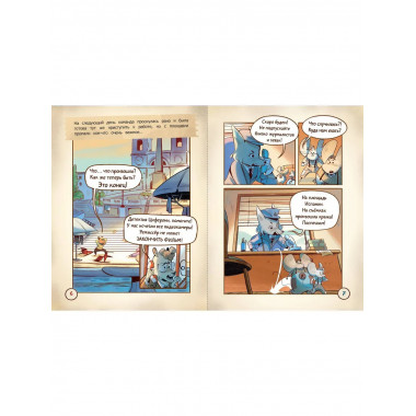Украденный фильм. Книга-квест с наклейками.