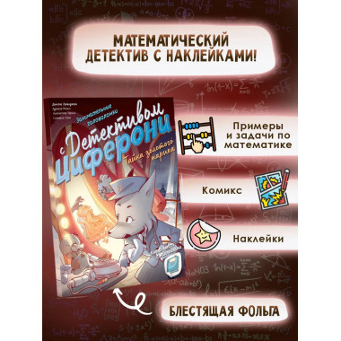 Тайна золотого парика. Книга-квест с наклейками.