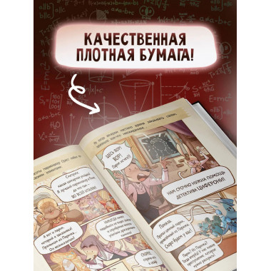 Тайна золотого парика. Книга-квест с наклейками.