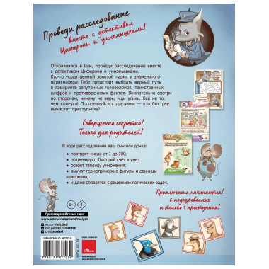 Тайна золотого парика. Книга-квест с наклейками.