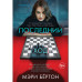 Последний ход.