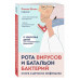 Рота вирусов и батальон бактерий.