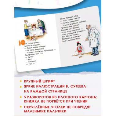 Про девочку, которая пл.оxо кушала. Рис. В. Сутеева.