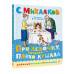 Про девочку, которая пл.оxо кушала. Рис. В. Сутеева.