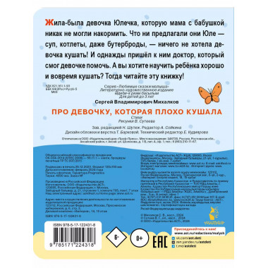 Про девочку, которая пл.оxо кушала. Рис. В. Сутеева.