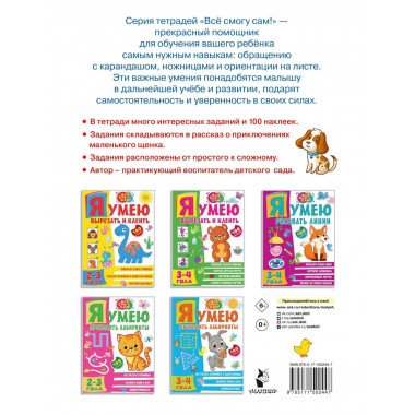 Я умею рисовать линии. 2-3 года.