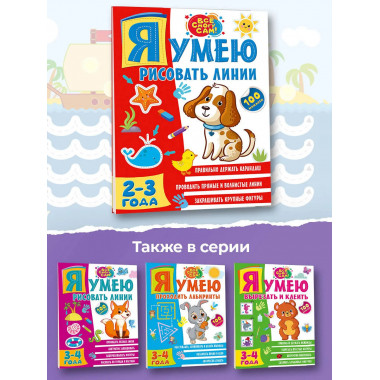 Я умею рисовать линии. 2-3 года.