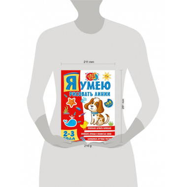 Я умею рисовать линии. 2-3 года.