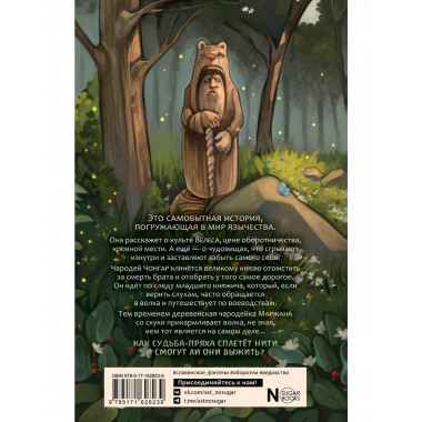 По волчьим следам.