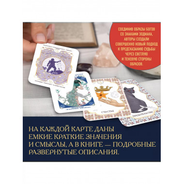 Небесный оракул. 70 карт для предсказаний.