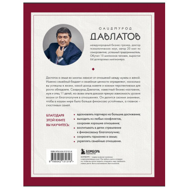 Тайна семейных отношений. 7 шагов к благополучию.