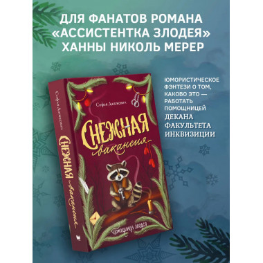 Снежная вакансия.