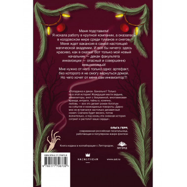 Снежная вакансия.