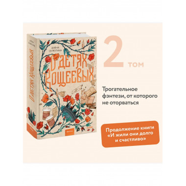 О детях Кощеевых.