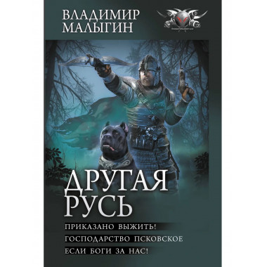 Другая Русь.