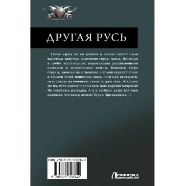 Другая Русь.
