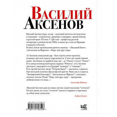 Звездный билет. Апельсины из Марокко. Пора, мой друг, пора.