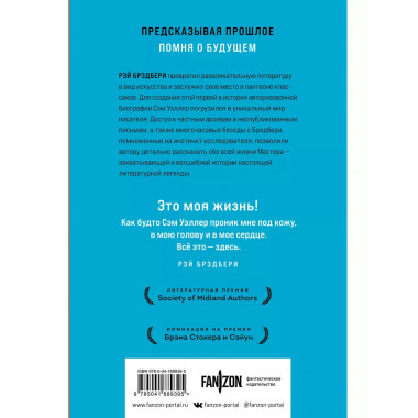 Хроники Брэдбери.