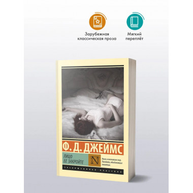 Лицо ее закройте.