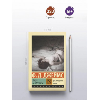 Лицо ее закройте.