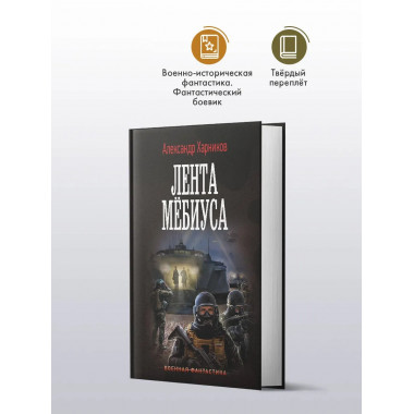 Лента Мёбиуса.