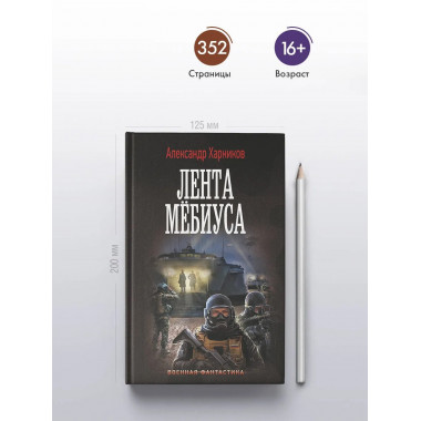 Лента Мёбиуса.