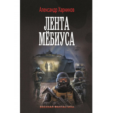 Лента Мёбиуса.