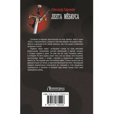 Лента Мёбиуса.