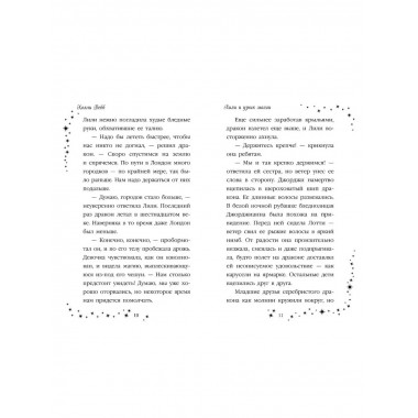 Лили и узник магии (#3).