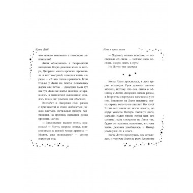 Лили и узник магии (#3).