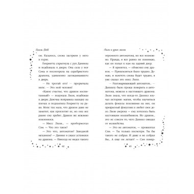 Лили и узник магии (#3).