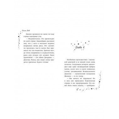 Лили и узник магии (#3).