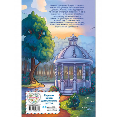 Лили и магия перемен (#4).