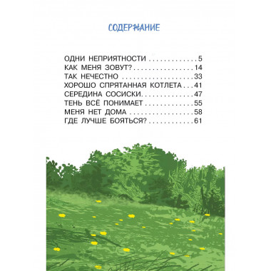 Котёнок по имени Гав.