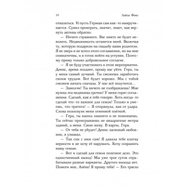 Жена на кону.