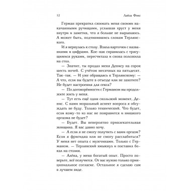 Жена на кону.