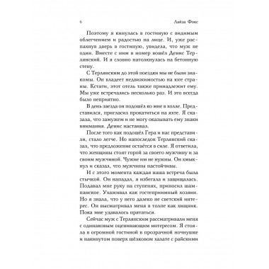 Жена на кону.