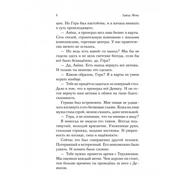 Жена на кону.