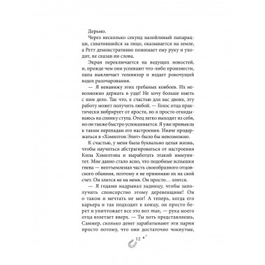 Безупречный (переиздание).