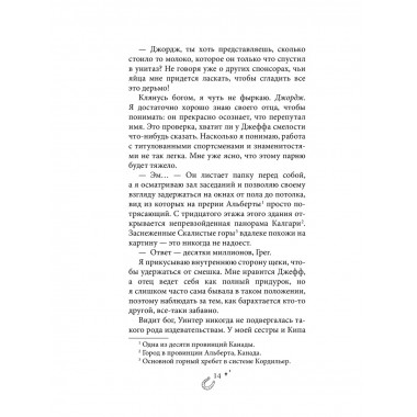 Безупречный (переиздание).